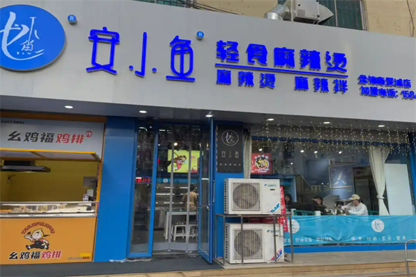 安小鱼麻辣烫加盟