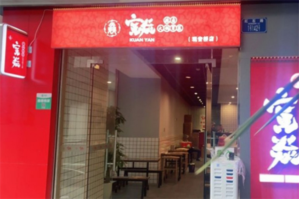 宽燚辣卤火锅冒菜加盟
