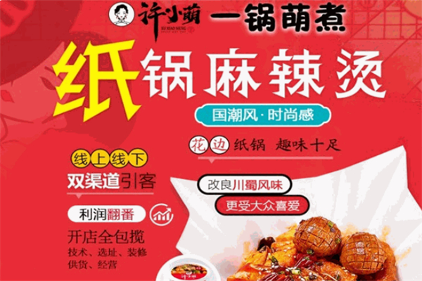 许小萌纸锅麻辣烫加盟
