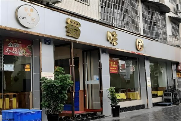 蜀香园麻辣烫加盟