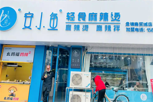 安小鱼麻辣烫加盟