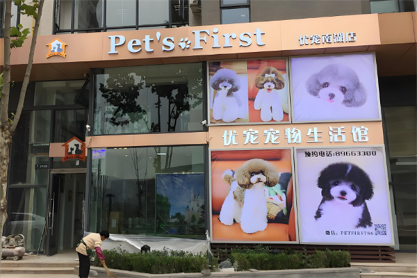 优宠宠物生活馆加盟