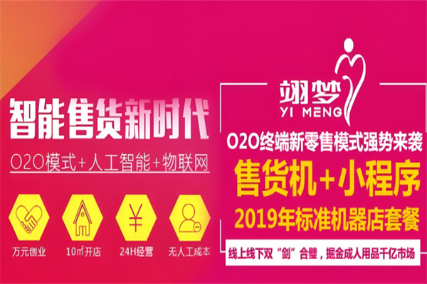 翊梦情趣生活馆加盟