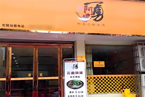 阿勇酸菜饸饹面加盟