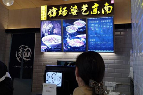 艺婆面馆加盟