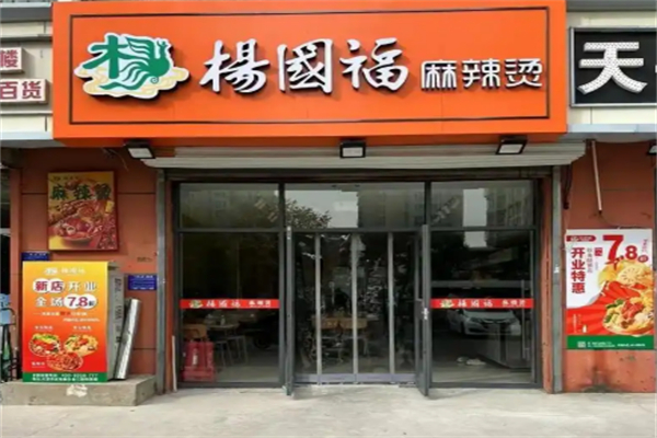 阳国福麻辣烫加盟