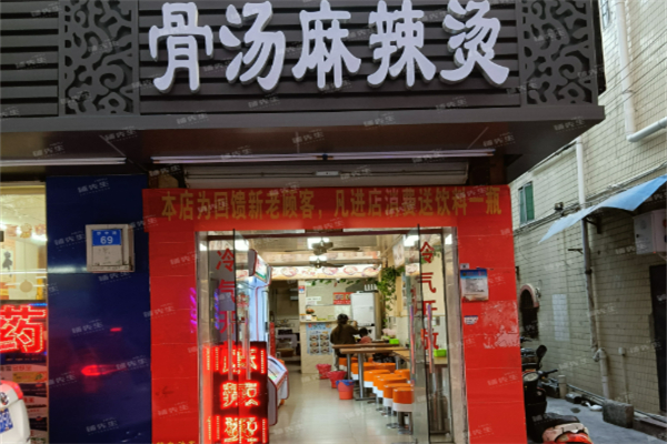 骨汤麻辣烫加盟