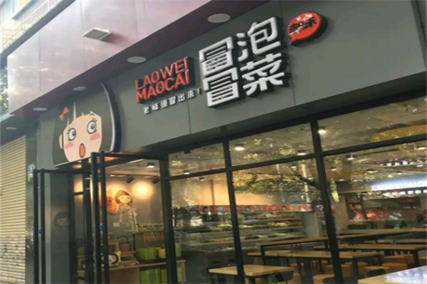 冒泡冒菜加盟