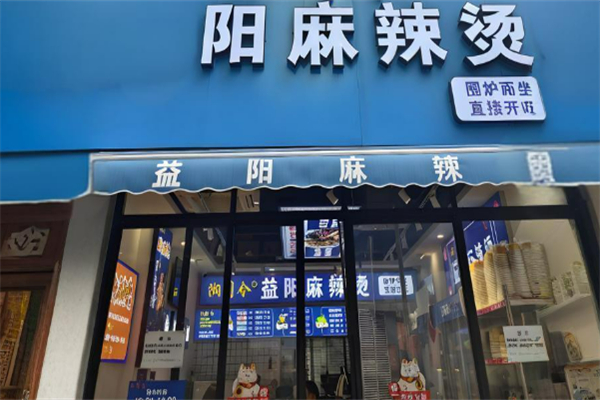 益阳麻辣烫加盟