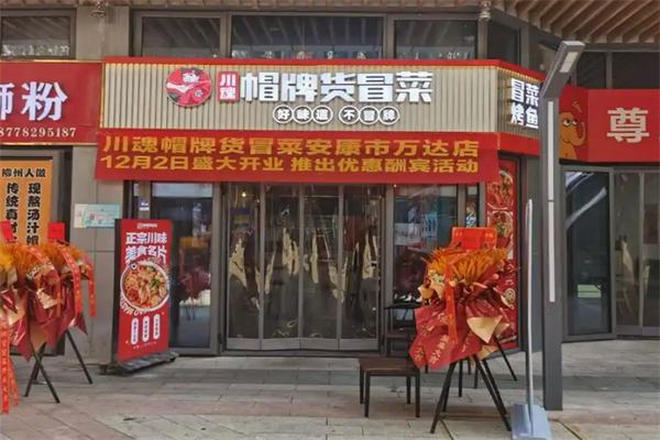 帽牌冒菜加盟