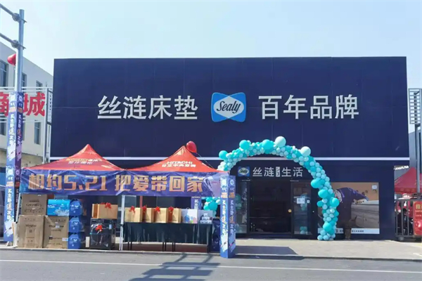 Sealy（丝涟）床垫加盟