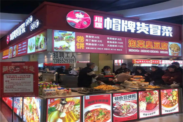 帽牌冒菜加盟
