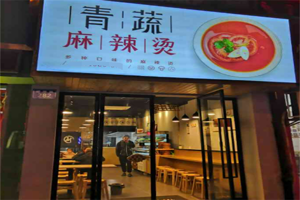 青疏麻辣烫加盟