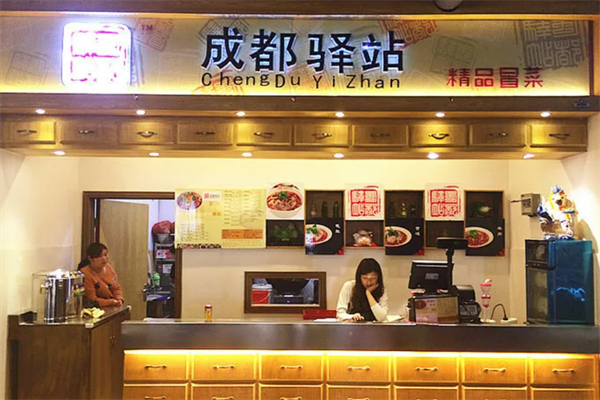 驿站精品冒菜加盟
