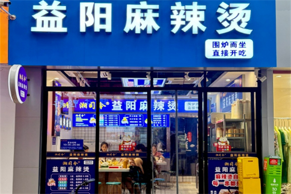 益阳麻辣烫加盟