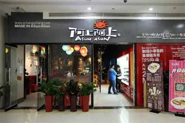 阿上阿上骨汤麻辣烫加盟