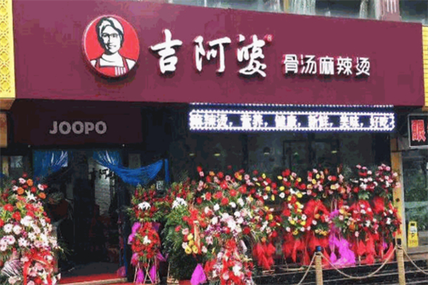 古阿婆麻辣烫加盟