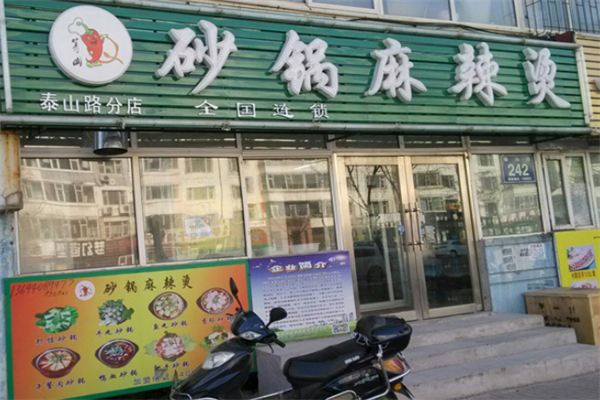 箐山海鲜砂锅麻辣烫加盟