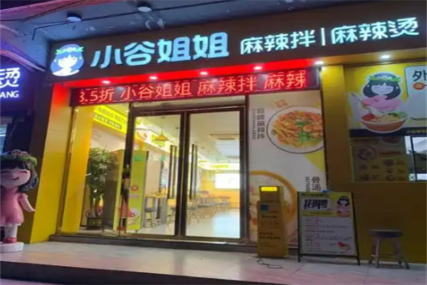 小谷姐姐麻辣拌●麻辣烫加盟