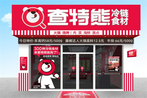 查特熊火锅烧烤食材集合店加盟