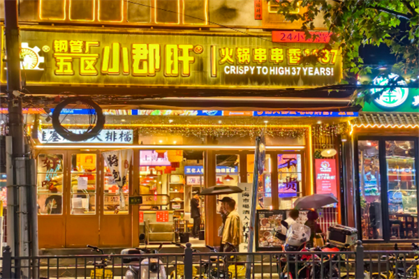 钢管五ㄏ小郡肝加盟