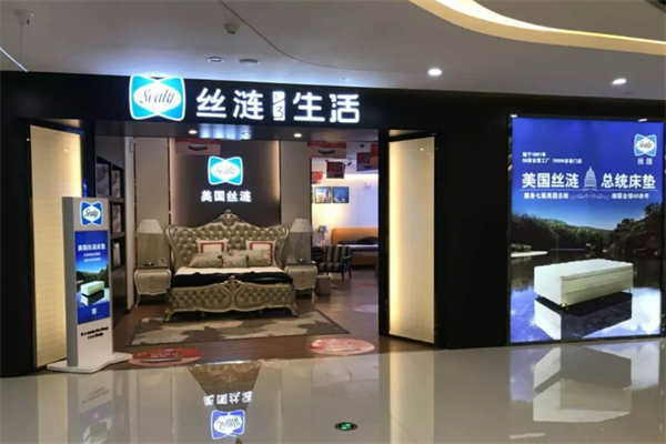 Sealy（丝涟）床垫加盟
