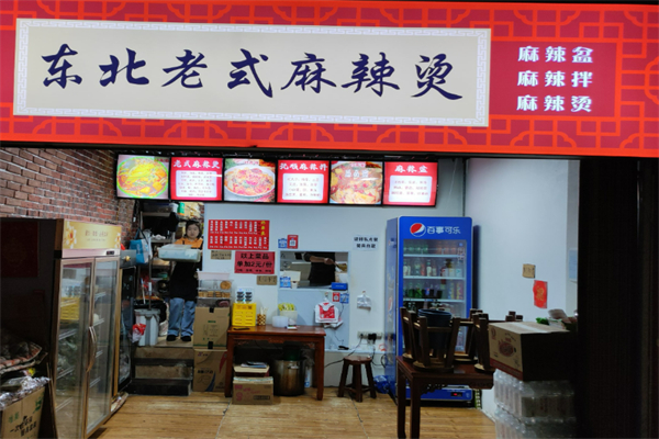 东北麻辣烫加盟
