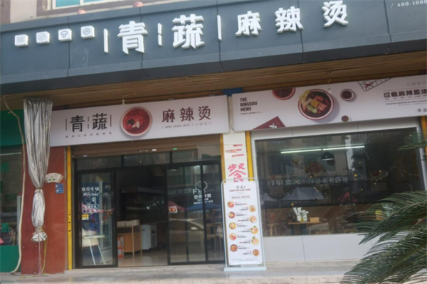青疏麻辣烫加盟