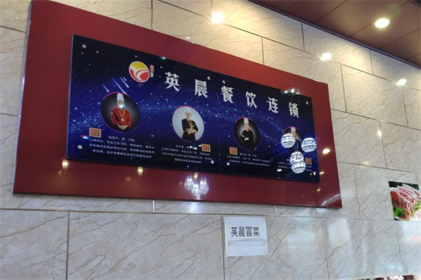 英晨冒菜火锅式麻辣烫加盟