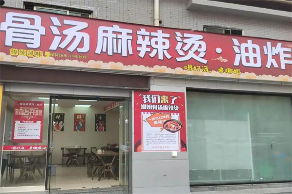 骨汤麻辣烫加盟