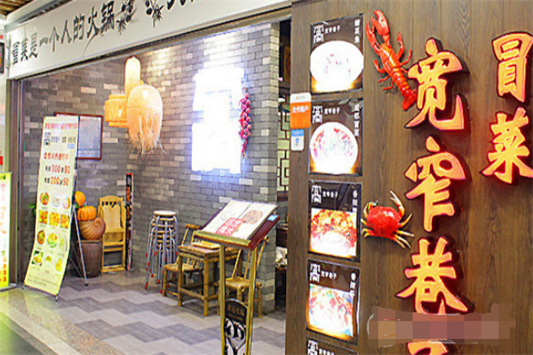 宽窄冒菜加盟