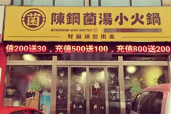 陈钢小火锅加盟