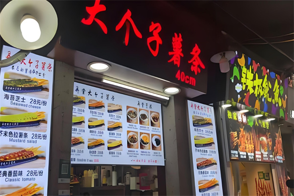 田子坊大个子薯条加盟