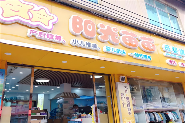阳光苗苗母婴连锁超市加盟