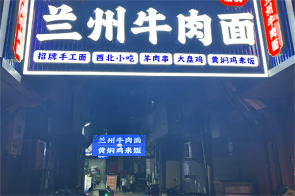 兰州牛肉面加盟