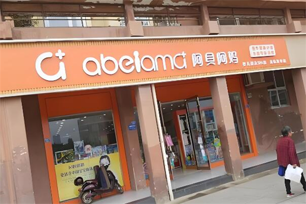 阿贝阿妈孕婴店加盟