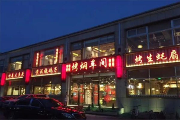 烤焖车间加盟