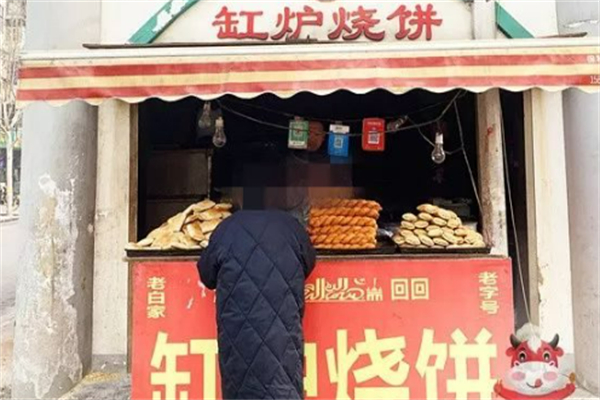 缸炉烧饼加盟