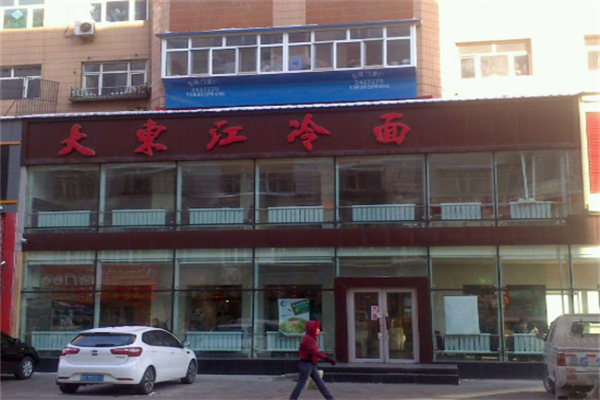 鸡西大东江冷面加盟