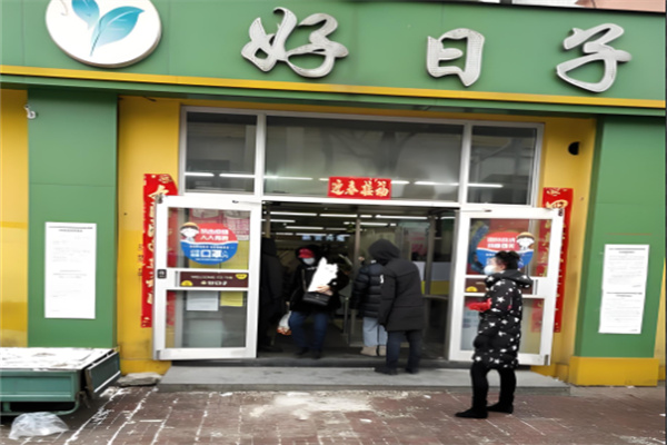 好日子生鲜超市加盟