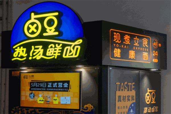 卤豆移动面馆加盟
