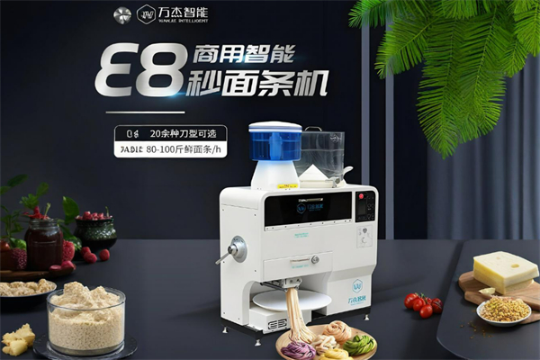 万杰智能面条机加盟