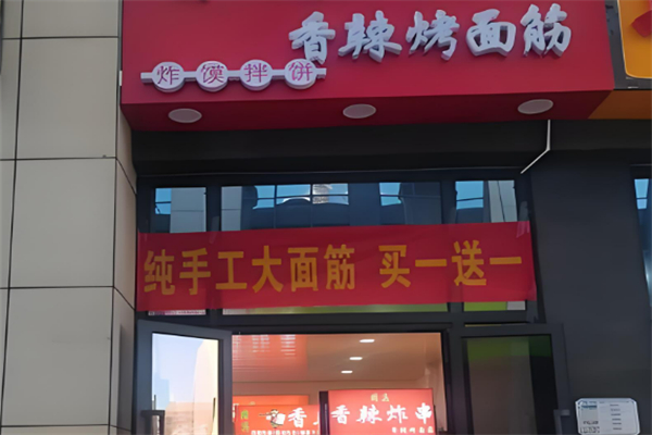 香辣烤面筋加盟