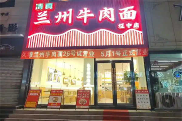 兰州牛肉面加盟