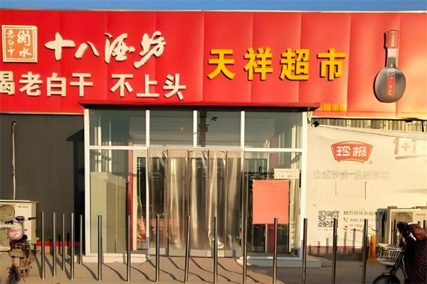 天祥超市加盟