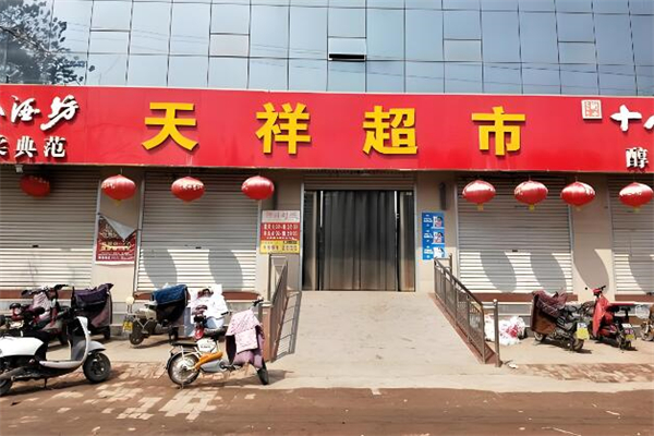 天祥超市加盟