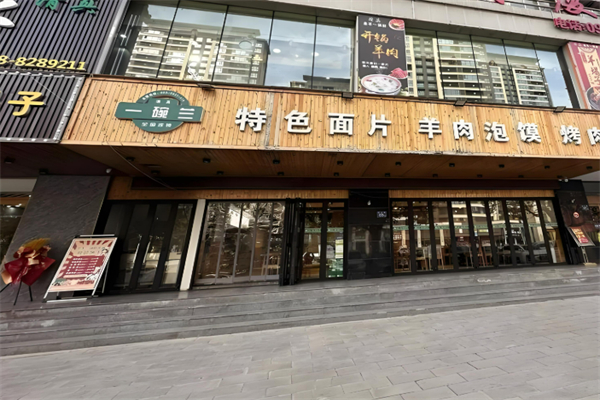 一碗兰牛肉拉面加盟