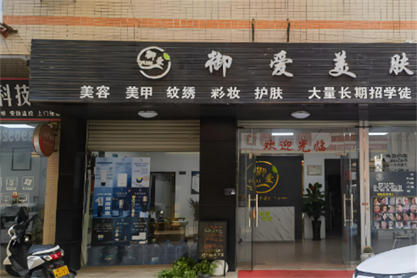 御爱祛斑加盟