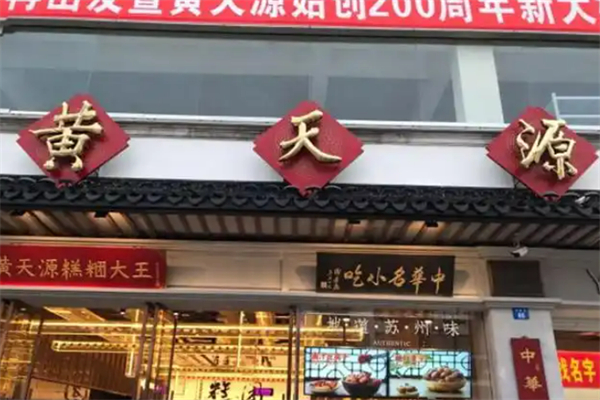 苏州黄天源面馆加盟