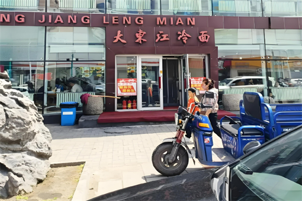 鸡西大东江冷面加盟